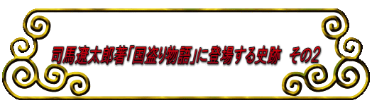 �i�n�ɑ��Y���u�����蕨��v�ɓo�ꂷ��j�Ձ@���̂Q