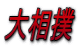 告o